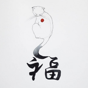 "CHIŃSKI ZNAK BOGACTWA" - chińska kaligrafia