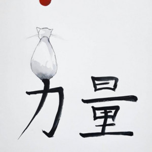 "CHIŃSKI ZNAK SIŁY" - chińska kaligrafia