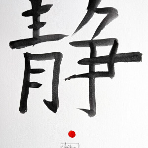 "Chiński Znak Spokoju" kaligrafia chińska